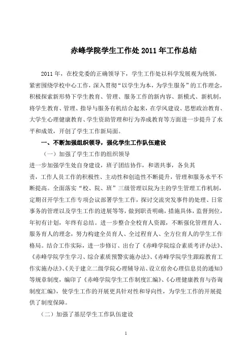 赤峰学院学生工作处2011年工作总结