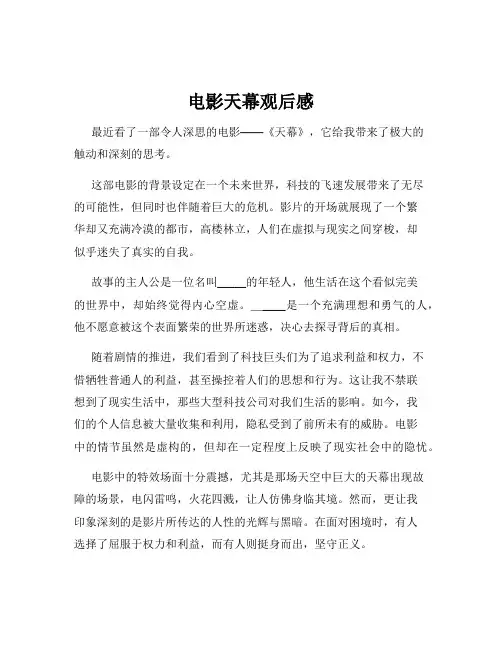 电影天幕观后感