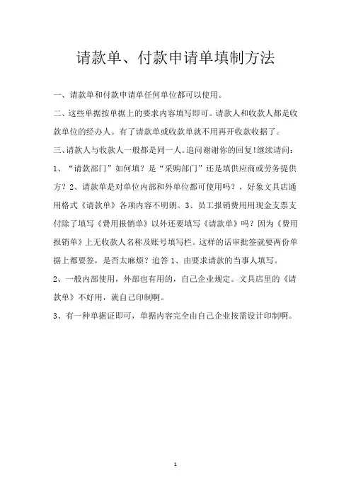 请款单、付款申请单填制方法