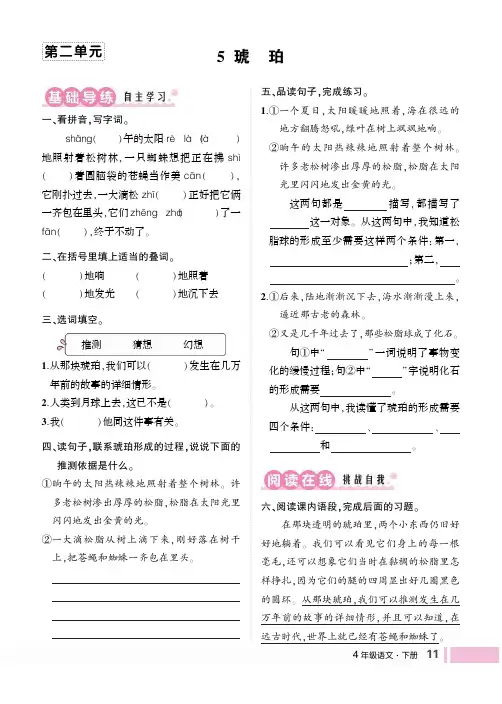 统编版部编版四年级下册语文试题--第二单元 课时作业  (pdf版  )