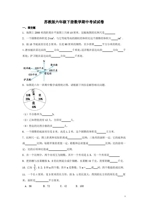 苏教版六年级下册数学期中考试试题(含答案)