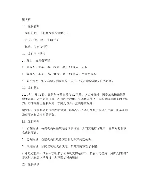 法律刑法案例书(3篇)
