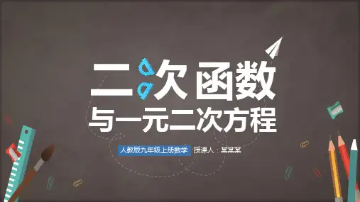 人教版二次函数与一元二次方程PPT演示课件
