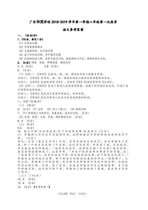 2018-2019学年第一学期八年级第一次段考语文参考答案