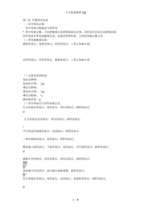 人教版小升初六级数学复习——代数初步练习