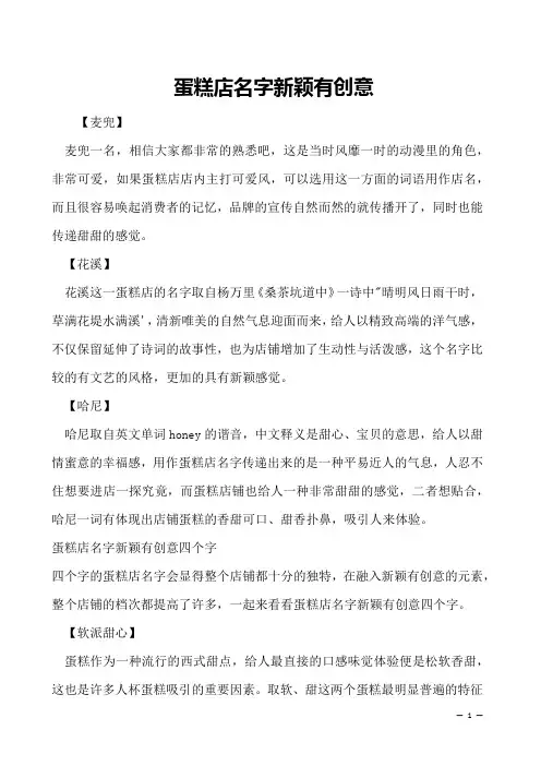 蛋糕店名字新颖有创意