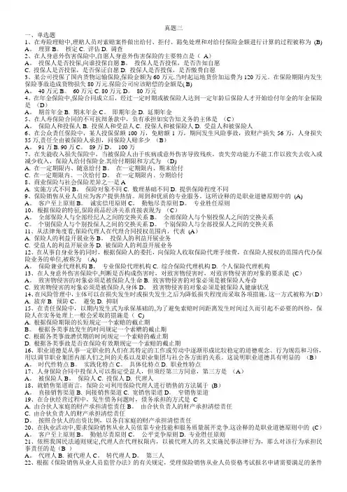 保险真题三