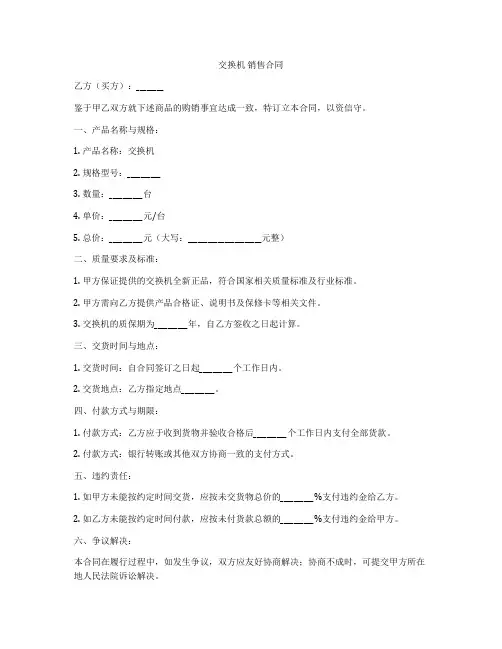交换机 销售合同