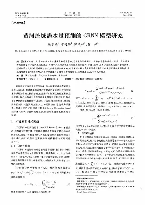 黄河流域需水量预测的GRNN模型研究