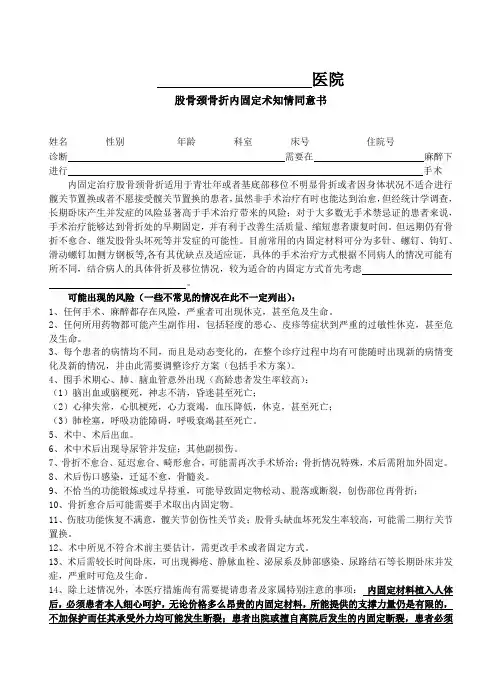 股骨颈骨折内固定知情同意书
