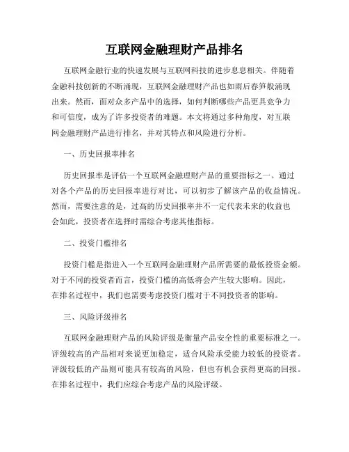 互联网金融理财产品排名