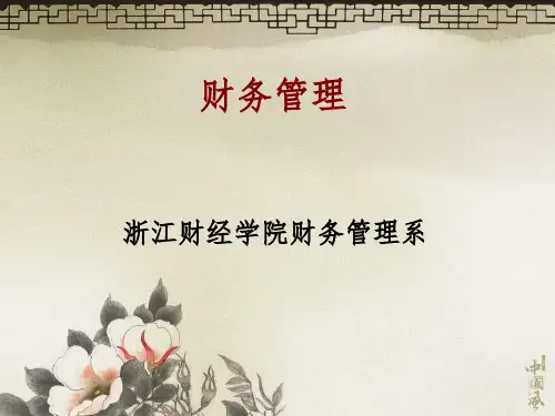 财务管理6章项目投资决策PPT课件