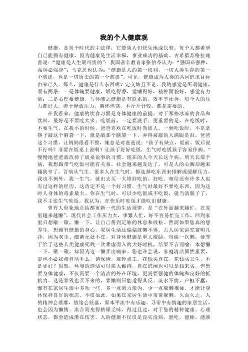我的个人健康观