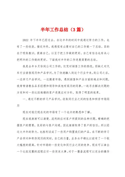 半年工作总结(3篇)
