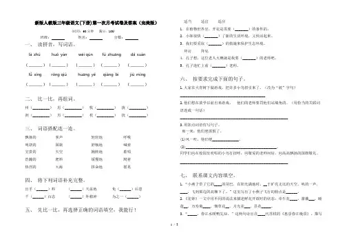 新版人教版三年级语文(下册)第一次月考试卷及答案(完美版)