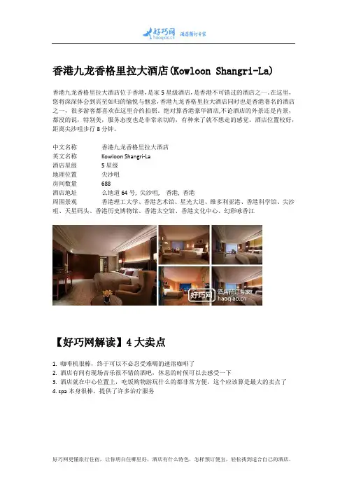 香港九龙香格里拉大酒店(Kowloon Shangri-La)