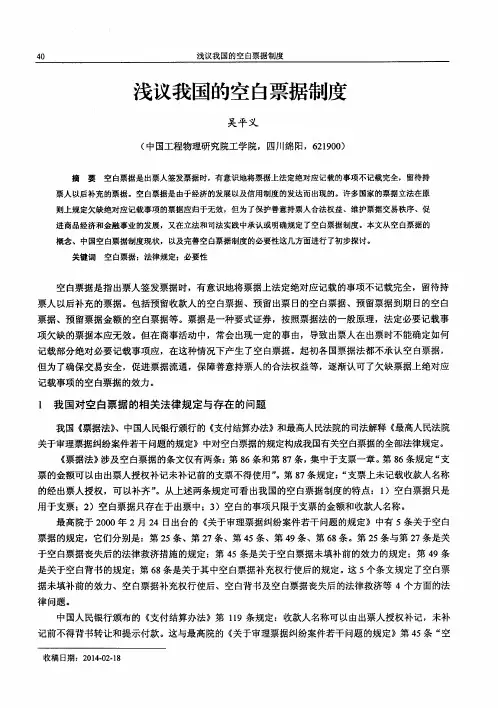 浅议我国的空白票据制度