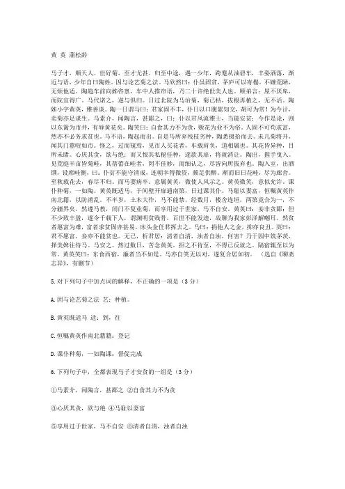 《黄英    蒲松龄》阅读答案附翻译