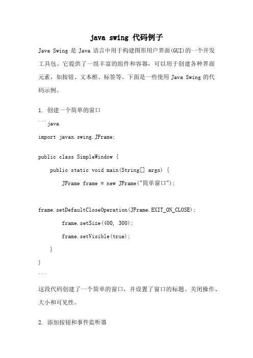 java swing 代码例子