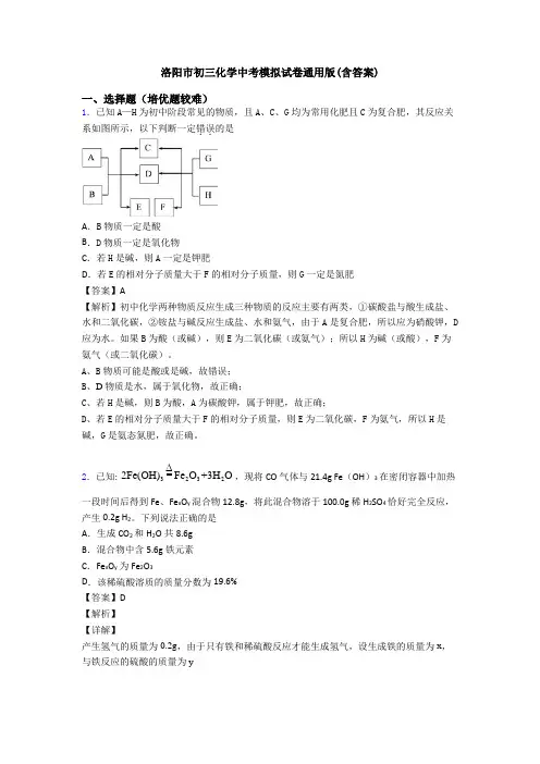 洛阳市初三化学中考模拟试卷通用版(含答案)