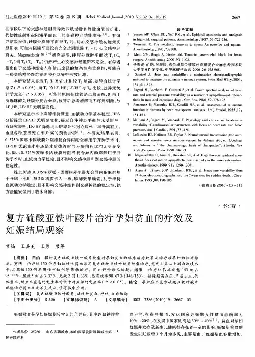 复方硫酸亚铁叶酸片治疗孕妇贫血的疗效及妊娠结局观察