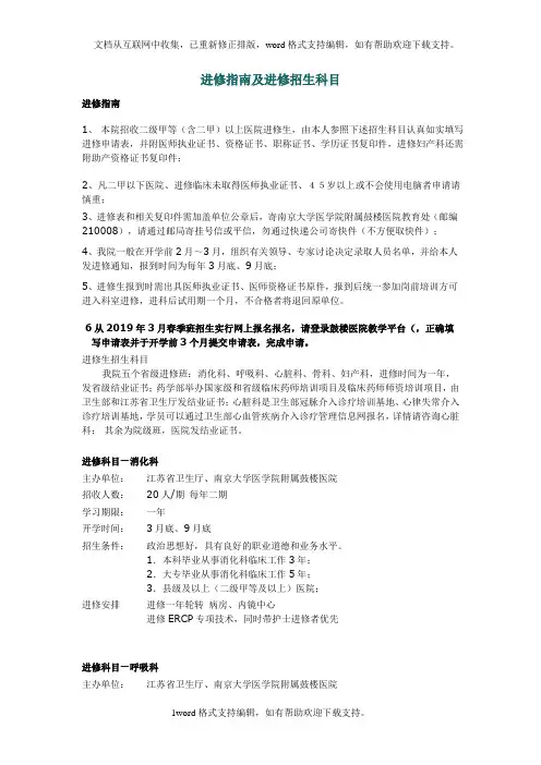 进修及进修招生科目