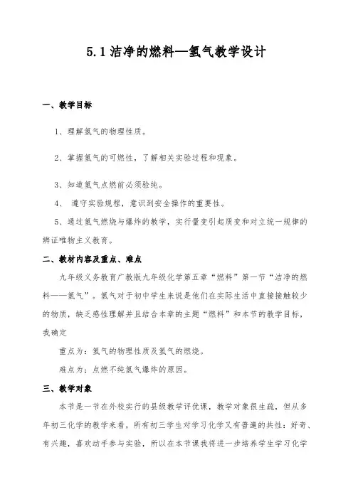科粤新课标九年级上册初中化学《第五章 燃料 5.1 洁净的燃料——氢气》_39