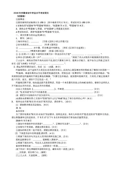 2019安徽中考语文真题及答案