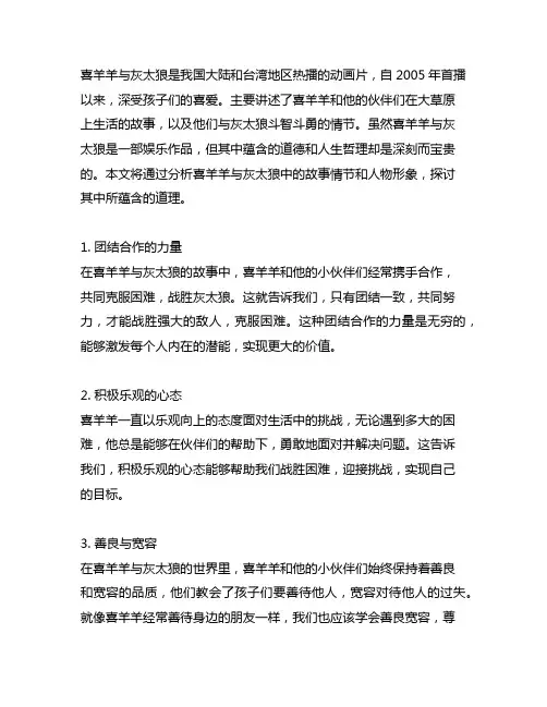 喜羊羊与灰太狼告诉我们的道理