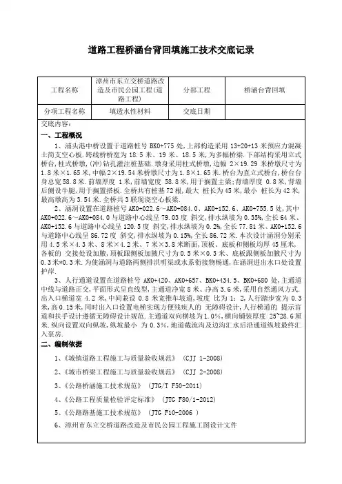 道路工程桥涵台背回填施工技术交底记录(详细)