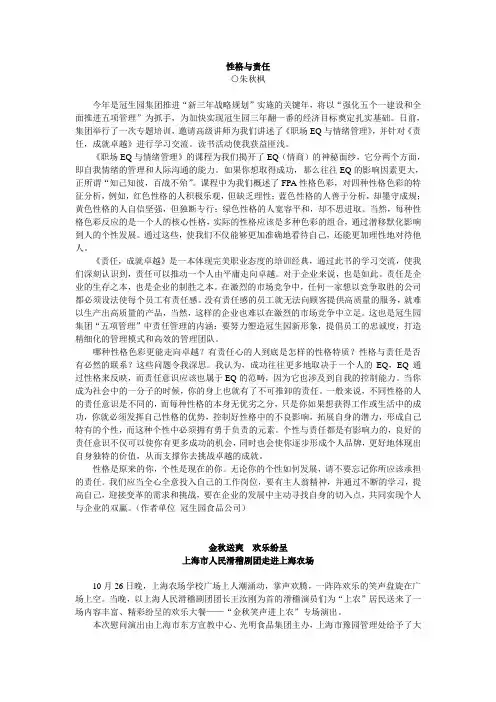 性格与责任-光明食品集团