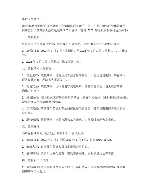 钢化厂元旦放假通知模板