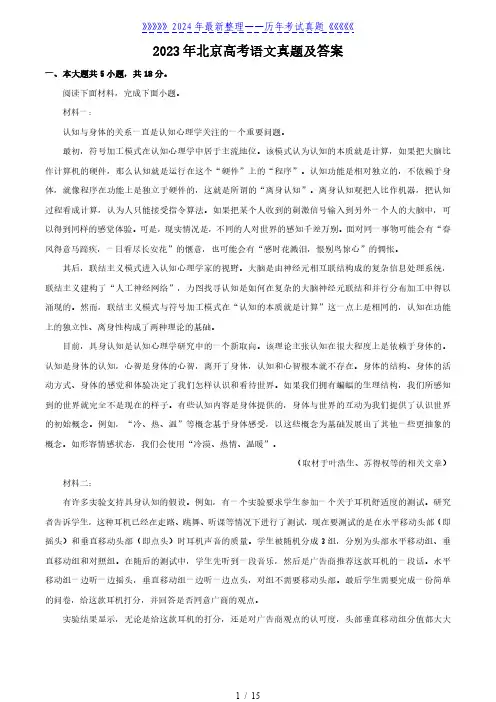 2023年北京高考语文真题及答案