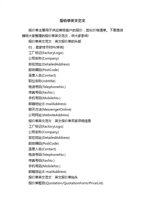 报价单英文范文