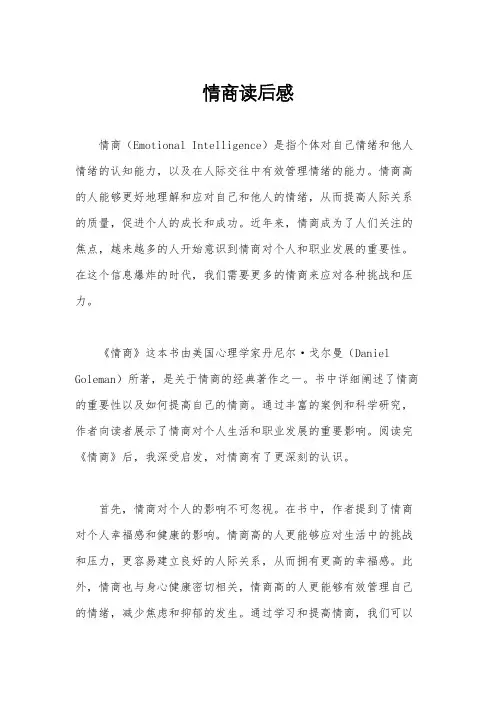 情商读后感