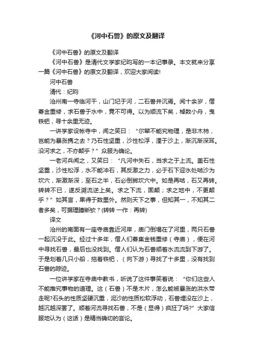 《河中石兽》的原文及翻译