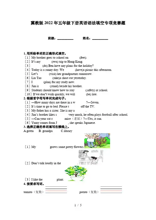 冀教版2022年五年级下册英语语法填空专项竞赛题