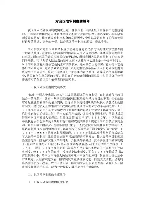 对我国陪审制度的思考