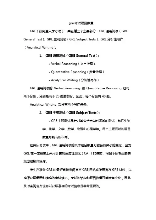 gre考试题目数量