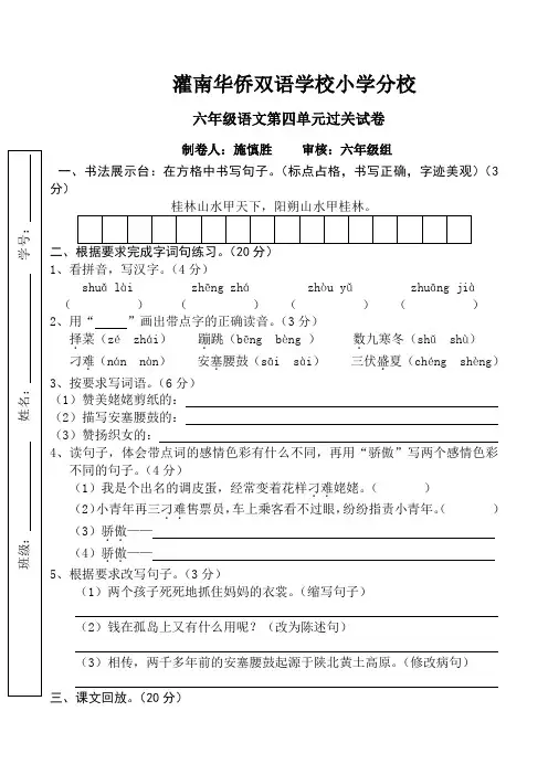 苏教版六年级语文上册第四单元测试卷