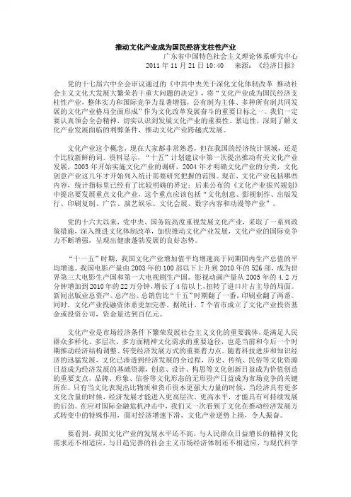 推动文化产业成为国民经济支柱性产业