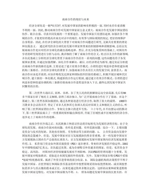 南南合作的现状与未来