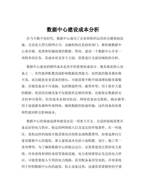 数据中心建设成本分析