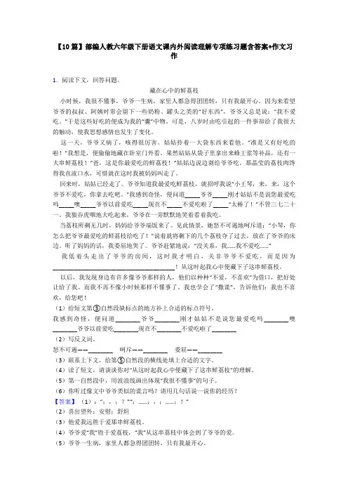 【10篇】部编人教六年级下册语文课内外阅读理解专项练习题含答案+作文习作