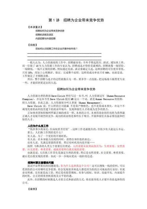 招聘与面试技巧(40P)