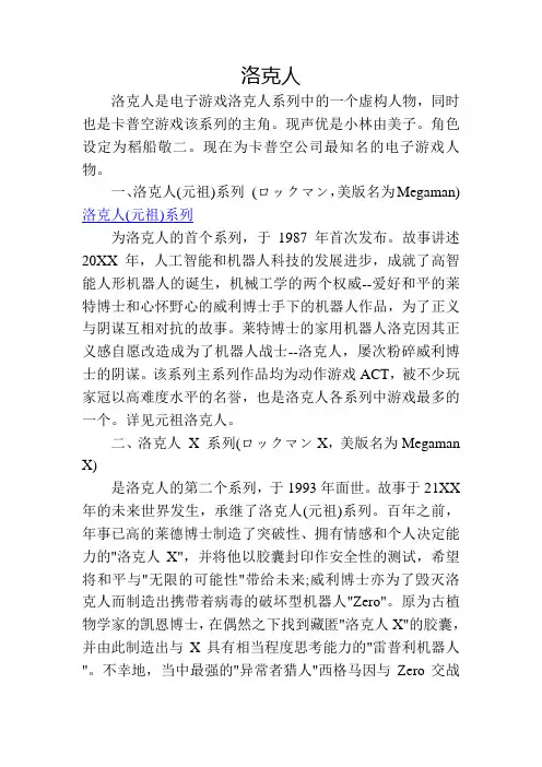 洛克人