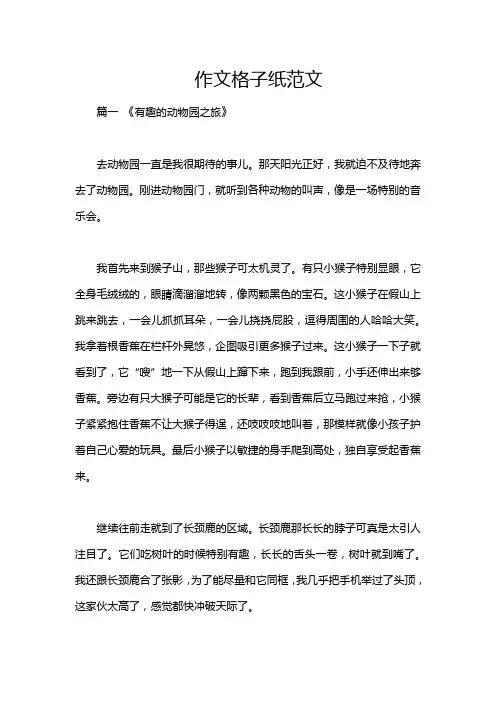 作文格子纸范文