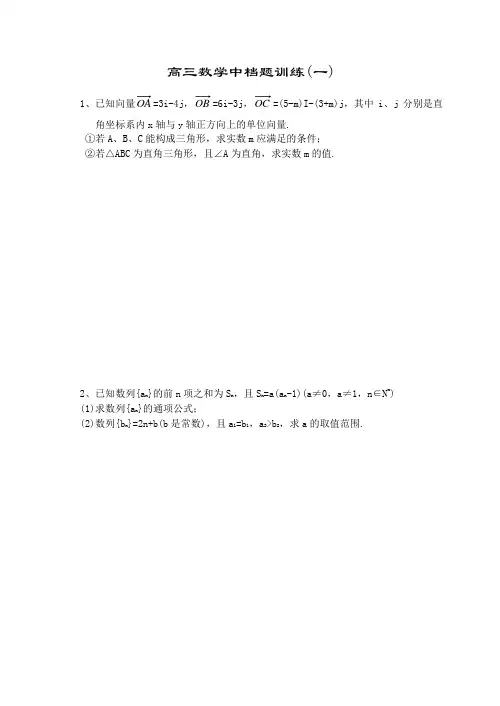高中数学中档题1,4