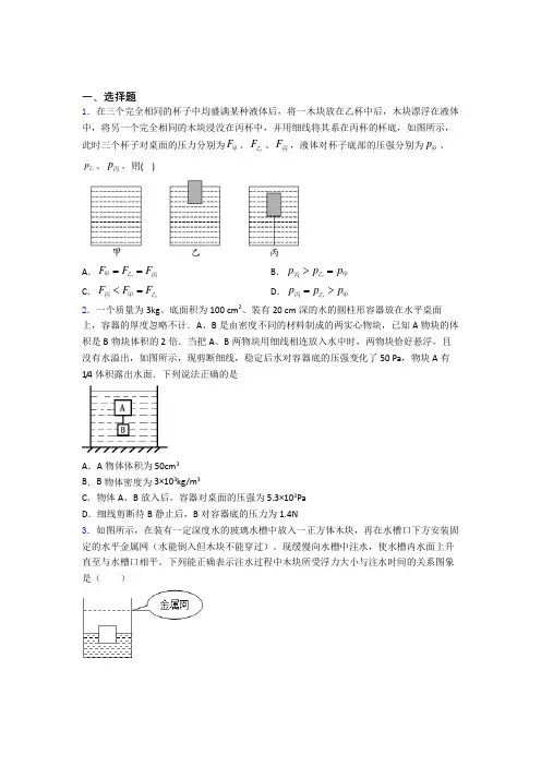 物理第十章浮力知识点及练习题及答案 (2)