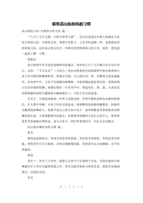 解密高山族的风俗习惯